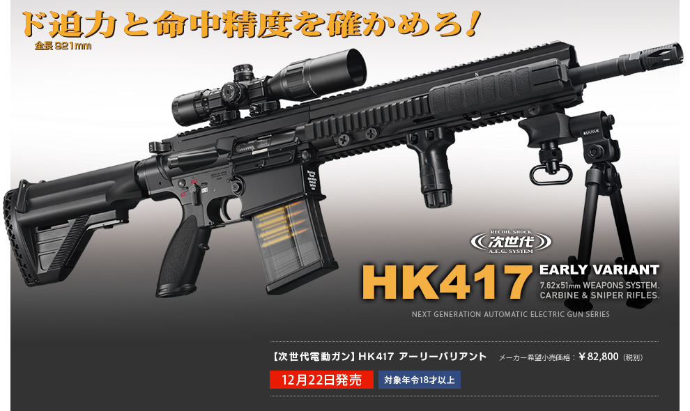 HK417